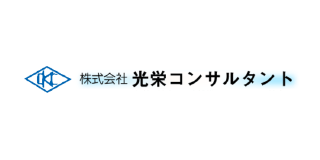 光栄コンサルタント