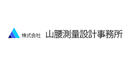 株式会社 山腰測量設計事務所